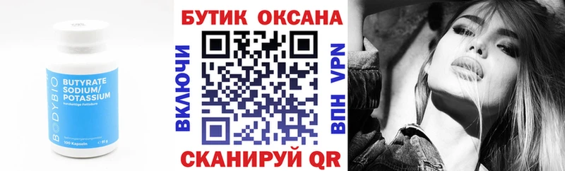 Бутират 1.4BDO  Купить закладки  Асбест 